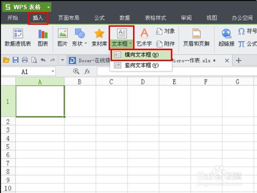 2种方法教你怎样在WPS