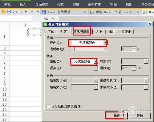 2种方法教你怎样在WPS