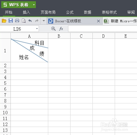 2种方法教你怎样在WPS