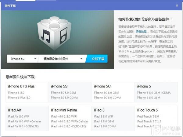  iOS8正式版升级教程步骤分享：或无法降级iOS7.1.2？