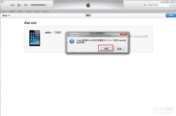  iOS8正式版升级教程步骤分享：或无法降级iOS7.1.2？