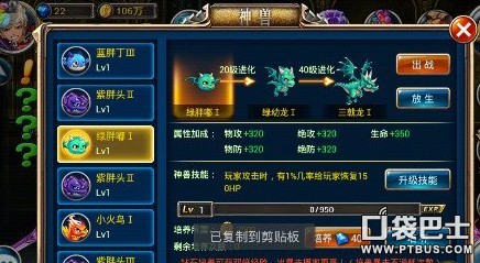 《剑魂之刃》神兽怎么培养 黑龙神兽培养攻略