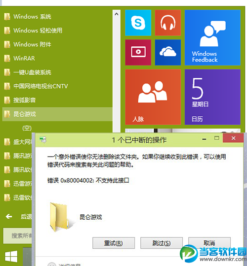 Win10系统开始菜单无法删除文件夹怎么办