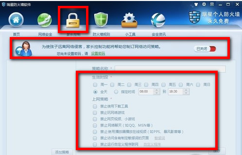 瑞星个人防火墙怎么样?瑞星个人防火墙功能详情介绍