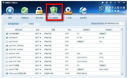 瑞星个人防火墙怎么样?瑞星个人防火墙功能详情介绍
