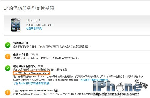 如何查询自己iPhone 4/4s/5/5s/6/6plus的激活时间?