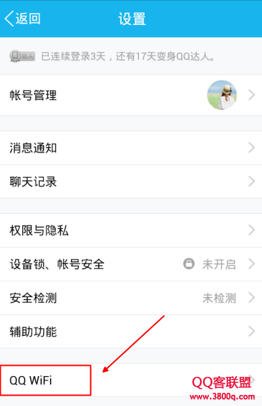 如何设置手机QQWiFi提醒时间