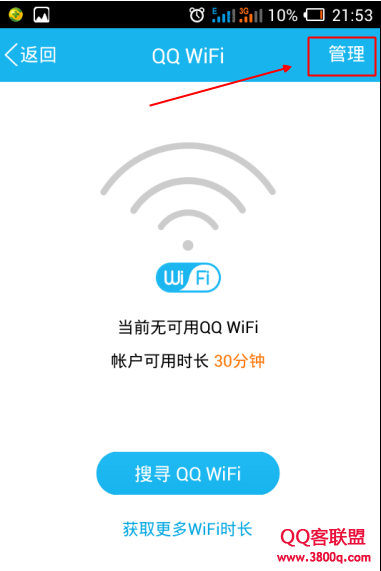 如何设置手机QQWiFi提醒时间