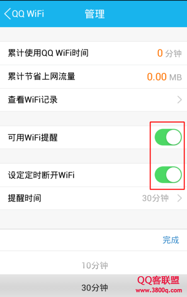 如何设置手机QQWiFi提醒时间