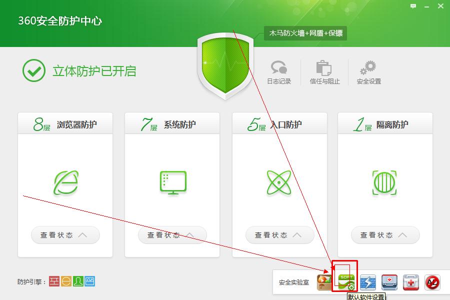 360安全卫士默认软件设置在哪?