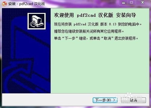 如何将PDF格式文件转化为DWG格式