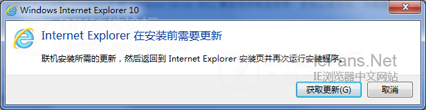 Win7无法安装IE10的解决方法图文教程