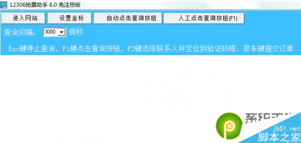 2015年春运火车票抢票软件哪个好？抢票软件排行榜