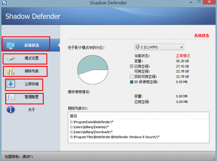 shadow defender影子系统使用教程