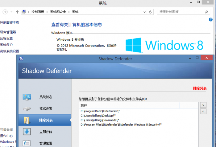 shadow defender影子系统使用教程