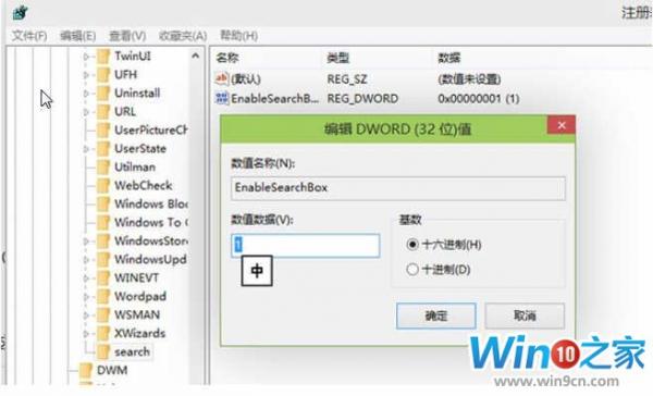 Win10安装教程：如何把搜索按钮变为搜索栏