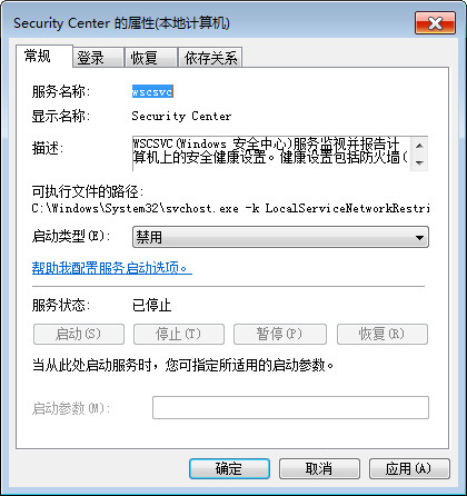 如何关闭或调整windows安全警报