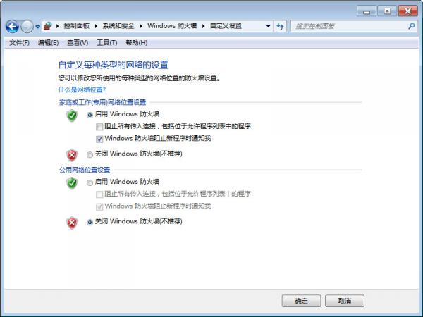 如何关闭或调整windows安全警报