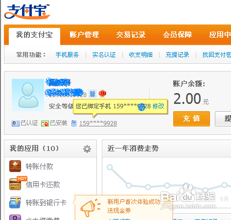 支付宝绑定的手机号怎么改