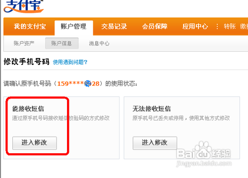 支付宝绑定的手机号怎么改