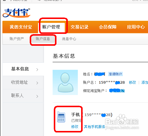 支付宝绑定的手机号怎么改