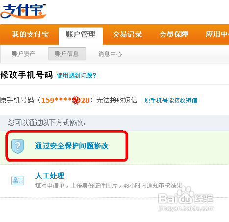 支付宝绑定的手机号怎么改