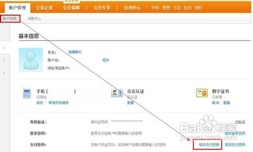 支付宝如何修改支付密码