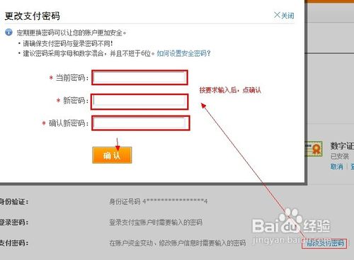 支付宝如何修改支付密码