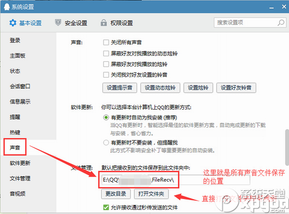 qq收藏语音在哪？qq收藏语音保存路径及查找方法