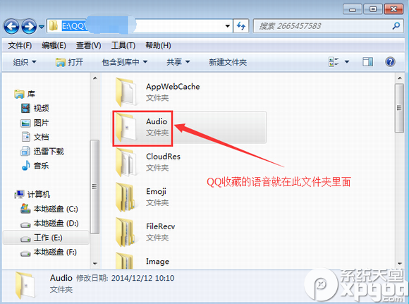 qq收藏语音在哪？qq收藏语音保存路径及查找方法