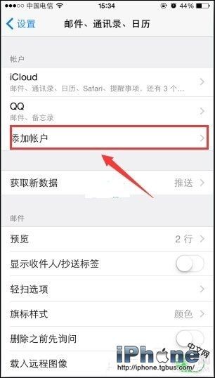 iPhone6如何绑定QQ邮箱?