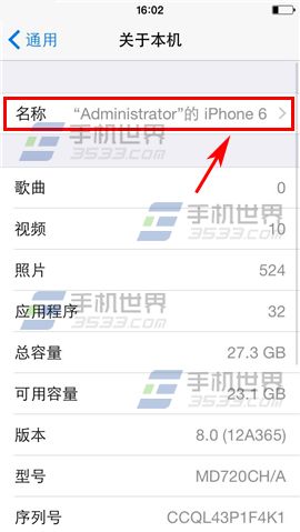 苹果手机iPhone6如何改名