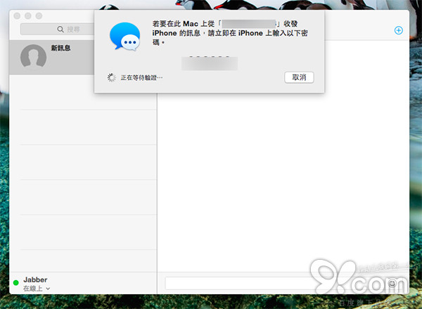 iOS8.1 Handoff iMassage 同步 Mac 功能