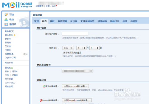 怎么设置QQ邮箱独立密码