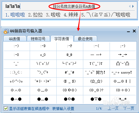 QQ拼音输入法如何打出特殊符号和颜文字