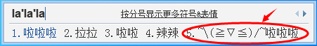 QQ拼音输入法如何打出特殊符号和颜文字