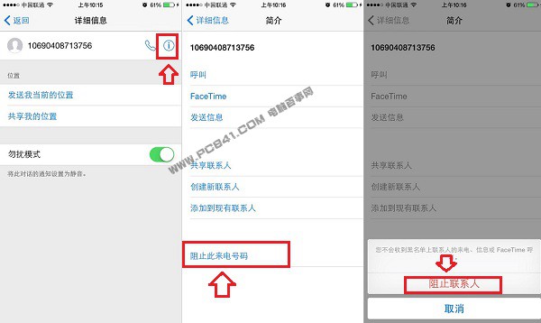 苹果手机iPhone6如何设置短信黑名单