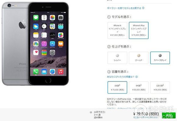 手把手教你亲自海淘日版iPhone6 