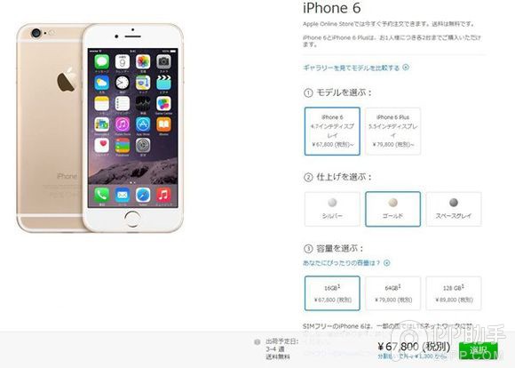 手把手教你亲自海淘日版iPhone6 