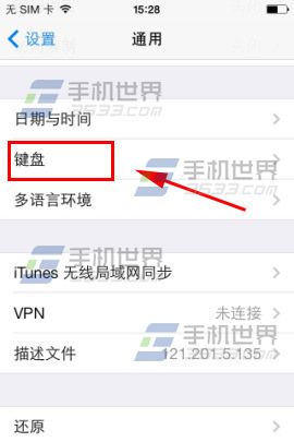 iphone5c输入法怎么设置