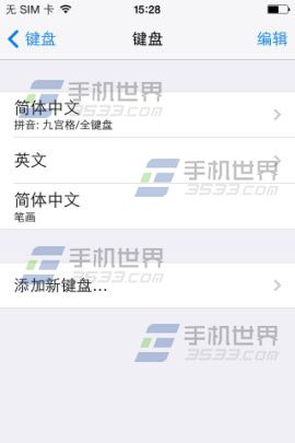 iphone5c输入法怎么设置