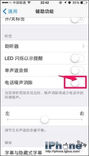 iPhone6通话声音小解决方法分享