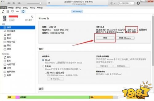 iOS8.2升级教程 iOS8.2正式版升级图文攻略