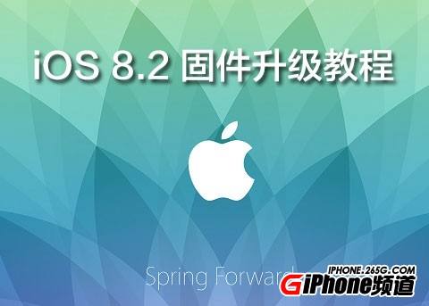 iPhone4S升级iOS8.2正式版教程