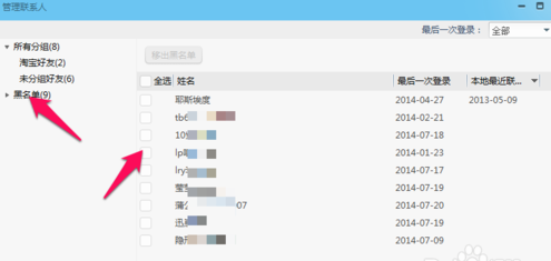 阿里旺旺2015黑名单在哪