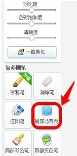 美图秀秀2015马赛克在哪怎么用