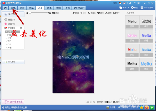 美图秀秀2015制作漂亮的星空图