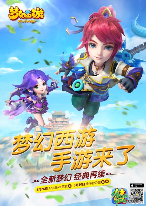 《梦幻西游》手游明日App Store全球首发