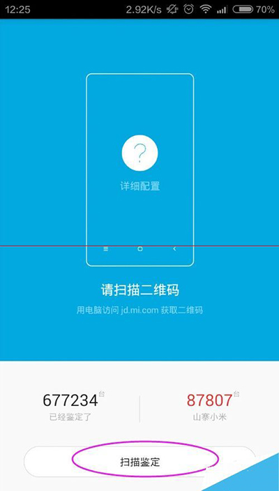 小米鉴定app最新稳定版教程