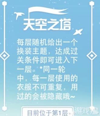 《暖暖环游世界》天空之塔出了新玩法